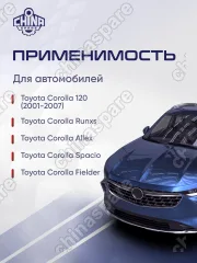 Горловина топливного бака Toyota Corolla E12
