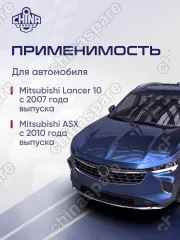 Горловина топливного бака Mitsubishi Lancer 10, ASX