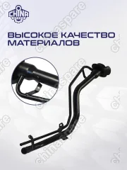 Горловина топливного бака Mitsubishi Lancer 10, ASX