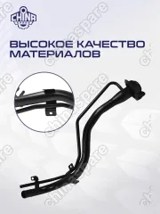 Горловина топливного бака Mitsubishi Outlander XL