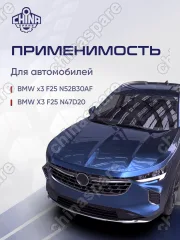 Вал карданный передний BMW X3 F25 N52B30AF, N47D20