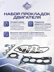Комплект прокладок двигателя TNN4G15T Zotye T600 1,5
