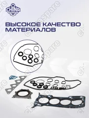 Комплект прокладок двигателя TNN4G15T Zotye T600 1,5