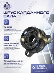 Шрус карданного вала Mitsubishi L200 IV / Pajero Sport I-II