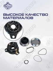 Шрус карданного вала Mitsubishi L200 IV / Pajero Sport I-II