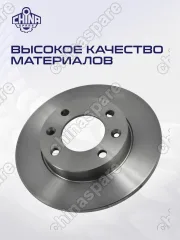 Диск тормозной задний DongFeng H30 Cross