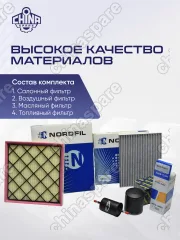 Комплект фильтров Zotye T600 1,5