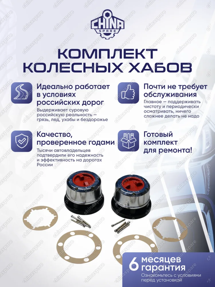 Хабы механические колесные усиленные (комплект 2 хаба) Great Wall Hover, Safe, Wingle, Sailor, Pegasus