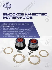 Хабы механические колесные усиленные (комплект 2 хаба) Great Wall Hover, Safe, Wingle, Sailor, Pegasus