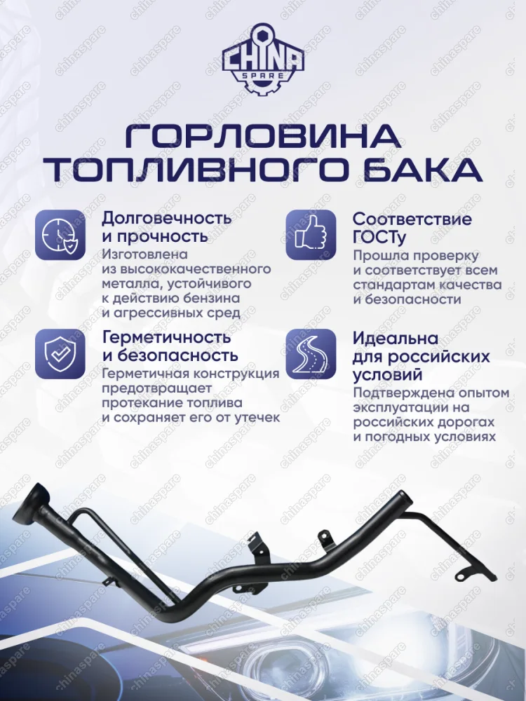 Горловина топливного бака Nissan X-Trail (T31)