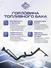 Горловина топливного бака Nissan X-Trail (T31)