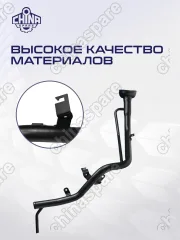 Горловина топливного бака Nissan X-Trail (T31)