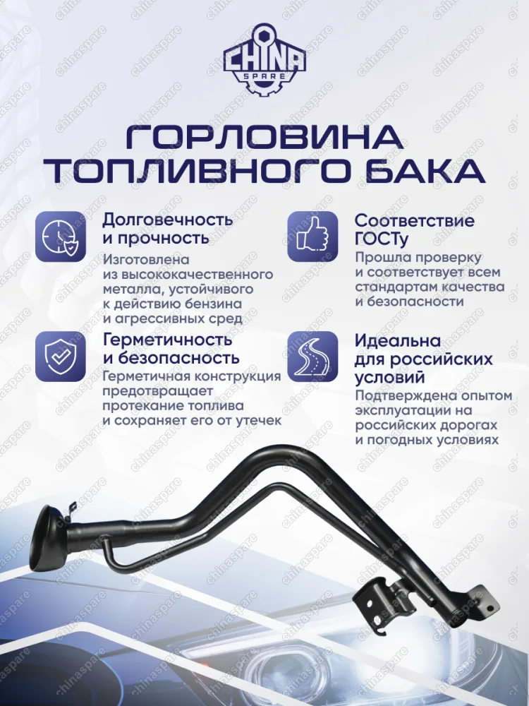 Горловина топливного бака Nissan Almera Classic B10