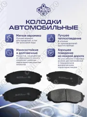 Колодки тормозные передние (комплект) UIDNU Changan Hunter F70