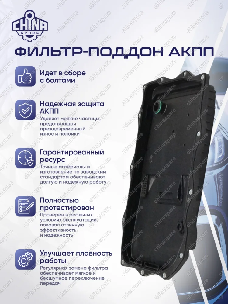Фильтр АКПП Comi One HAVAL H9/ GW POER/Changan HUNTER Plus( фильтр- поддон) ZF 8HP70