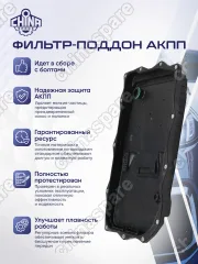 Фильтр АКПП Comi One HAVAL H9/ GW POER/Changan HUNTER Plus( фильтр- поддон) ZF 8HP70