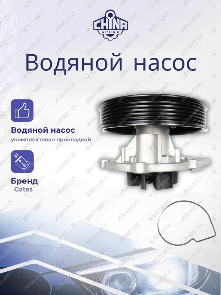 GWP4069 Насос водяной со шкивом Chery Tiggo, Tiggo 5, Tiggo 7