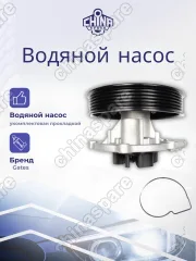 GWP4069 Насос водяной со шкивом Chery Tiggo, Tiggo 5, Tiggo 7