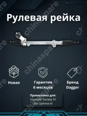 565002T000 Рейка рулевая Hyundai Sonata VI 2010-2014 / Kia Optima III 2010-