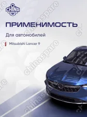 MR503893 Горловина топливного бака Mitsubishi Lancer 9 2003-2007 Кузов CS