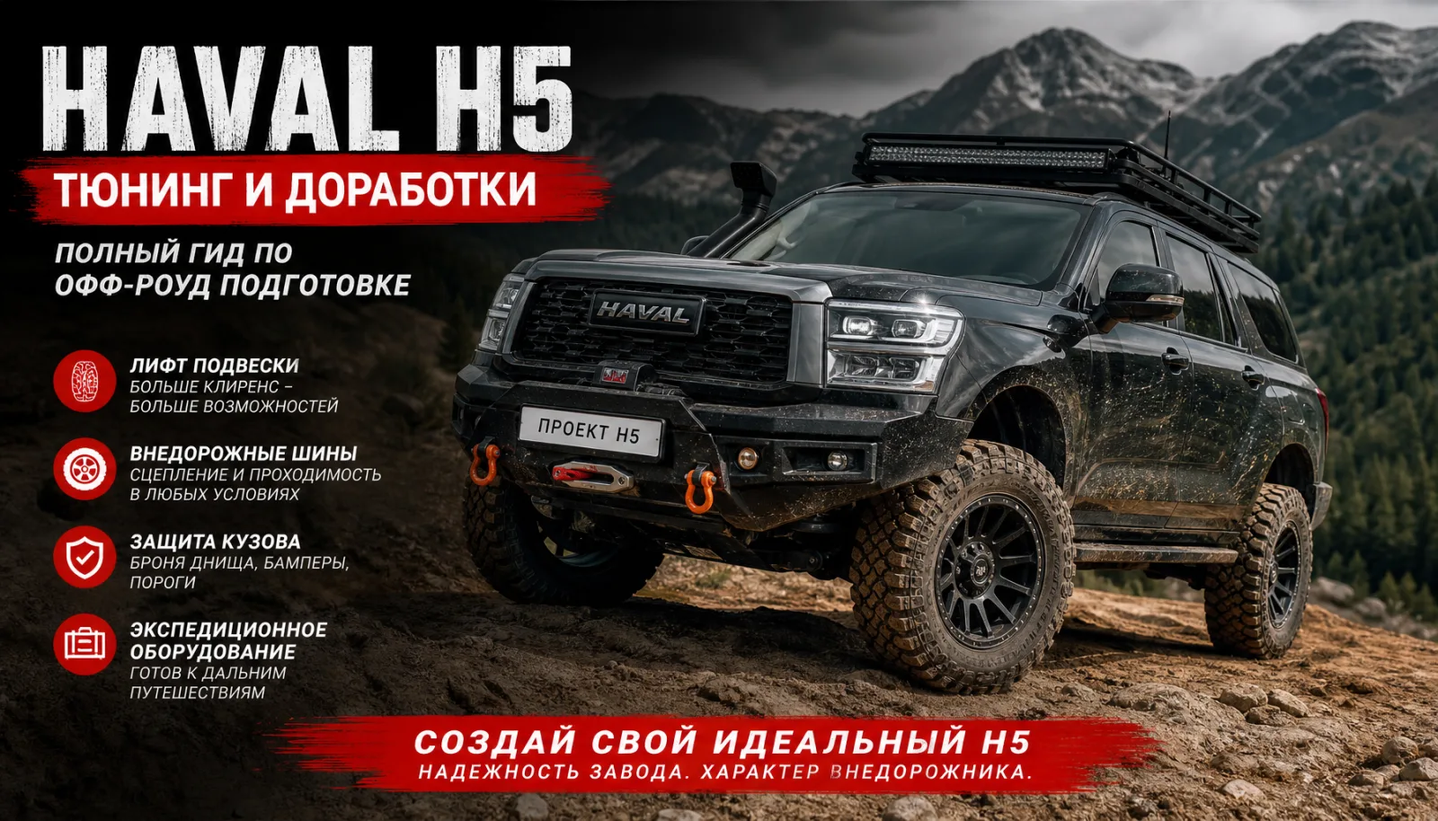 Тюнинг Haval H5: безопасные доработки, чип-тюнинг и что нужно знать перед прошивкой