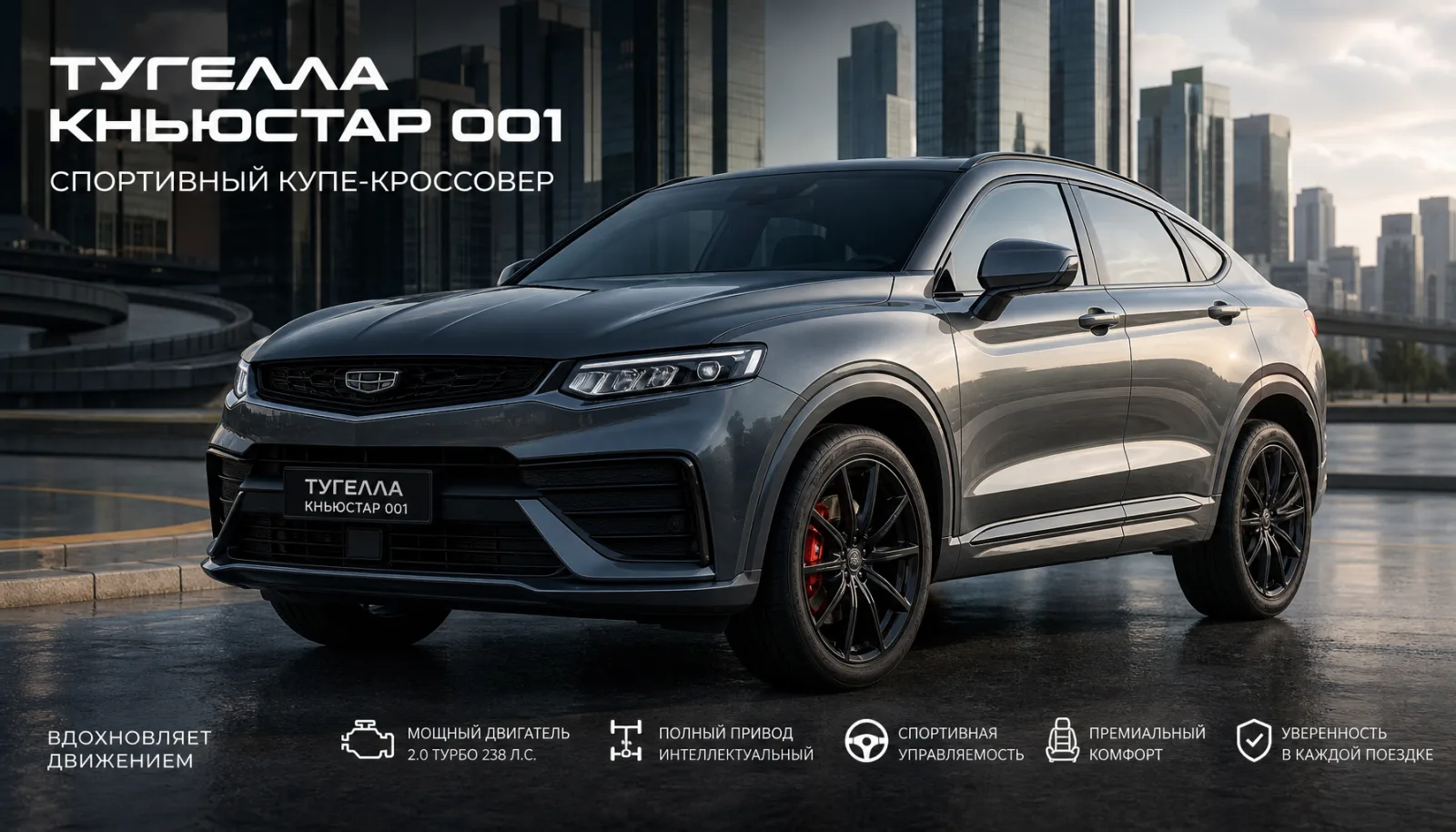 Geely Tugella: как теперь называется и где брать запчасти — инструкция для владельца