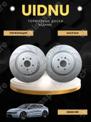 YSR12083 Диск тормозной задний перфорированный с насечками UIDNU (комплект) ZEEKR 001