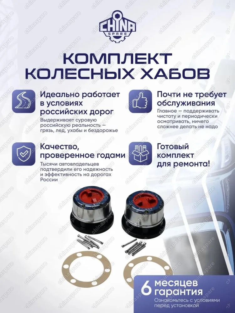 AVM480HPKIT Хабы механические колесные усиленные (комплект 2 хаба) Great Wall Hover, Safe, Wingle, Sailor, Pegasus