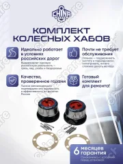 AVM480HPKIT Хабы механические колесные усиленные (комплект 2 хаба) Great Wall Hover, Safe, Wingle, Sailor, Pegasus