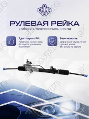 3401100W5000ARK Рейка рулевая JAC N35 Sollers Argo 2.0.с рул. наконечниками 3401100W5000A