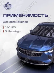 3401100W5000ARK Рейка рулевая JAC N35 Sollers Argo 2.0.с рул. наконечниками 3401100W5000A