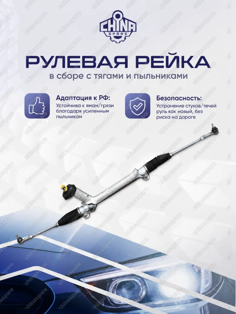 RKS002 Рулевая рейка в сборе Geely Coolray 1 поколение 2018–н.в. (SX11), 3G15TD.с рул. наконечниками 6600280444 J46303401010