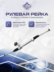 RKS002 Рулевая рейка в сборе Geely Coolray 1 поколение 2018–н.в. (SX11), 3G15TD.с рул. наконечниками 6600280444 J46303401010
