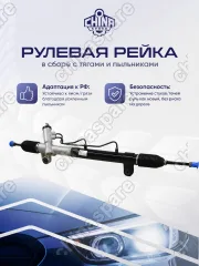 RKS006 Рейка рулевая в сборе Great Wall POER 3401100XPW01A