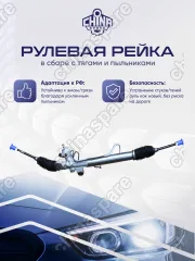 RKS014 Рулевая рейка в сборе BYD F3, Geely Vision (2006 - 2011), Lifan Solano с рул. наконечниками F3-3401090