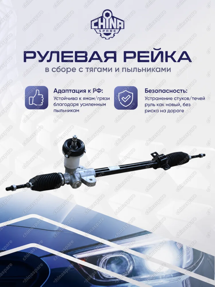 RKS026 Рулевая рейка в сборе JAC S3 с рулевыми наконечниками 3401110U2212