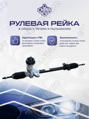 RKS026 Рулевая рейка в сборе JAC S3 с рулевыми наконечниками 3401110U2212