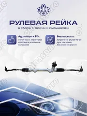 RKS067 Рулевая рейка в сборе CHANGAN UNI-T -23 с рулевыми наконечниками