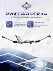 RKS027 Рулевая рейка в сборе JAC, Sollers, МАЗ Atlant, Sunray.с рул. наконечниками 3402300R0090