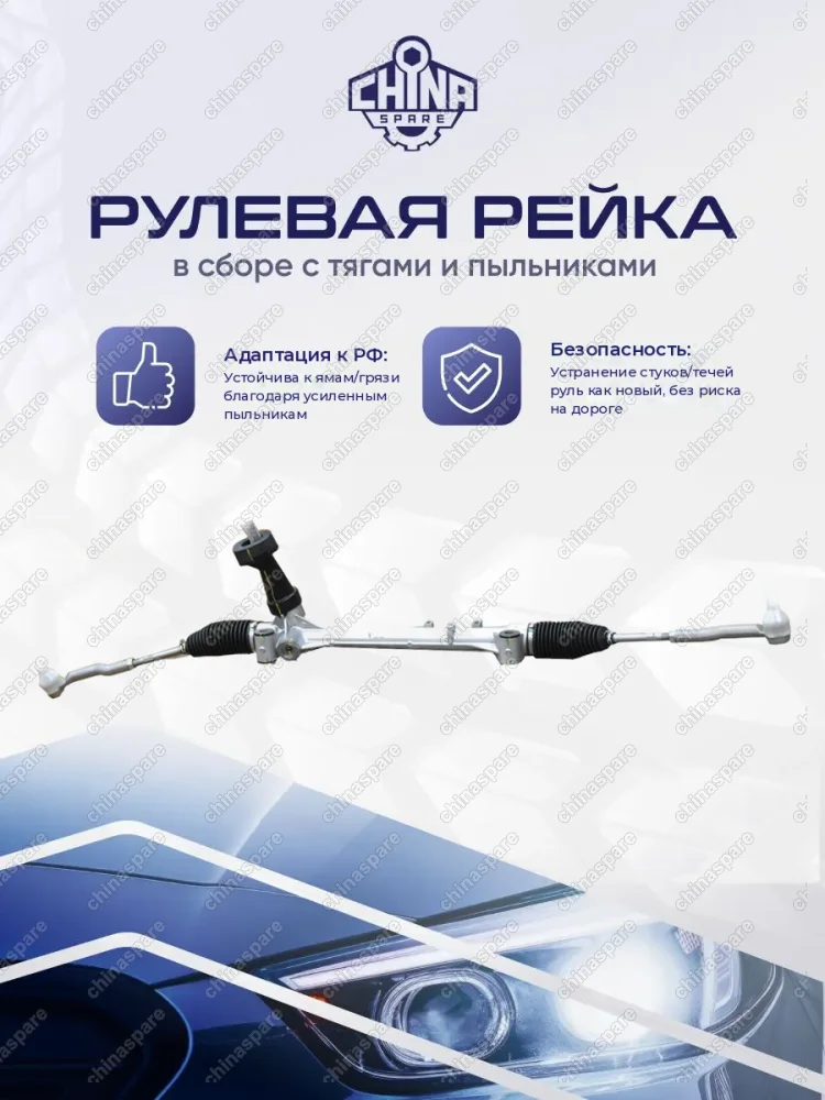201000330AARK Рулевая рейка Omoda С5 201000330AA