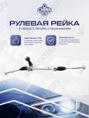 201000330AARK Рулевая рейка Omoda С5 201000330AA