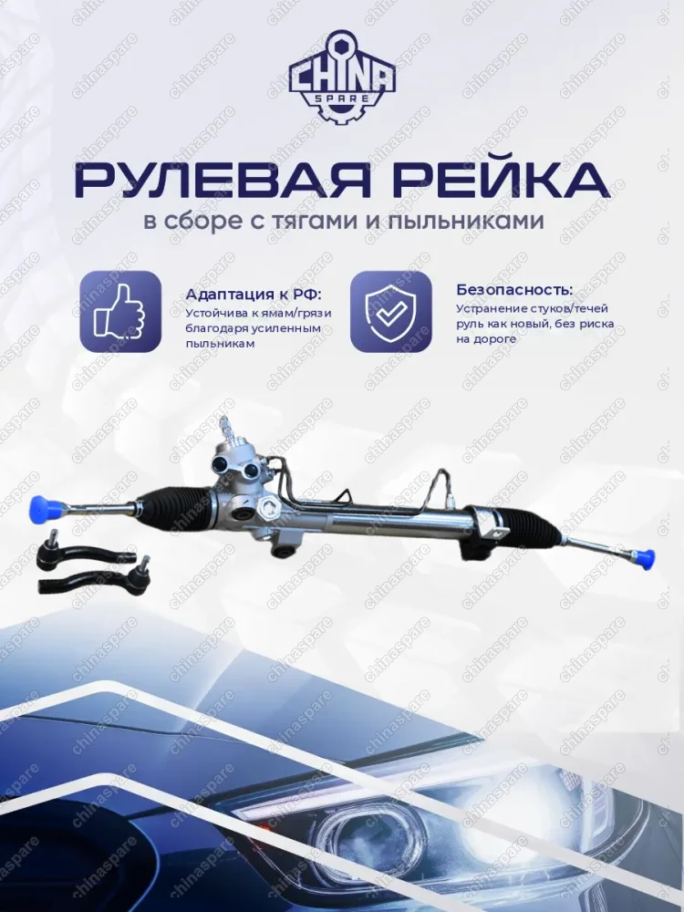 1064001566RK Рулевая рейка GEELY EMGRAND EC-7