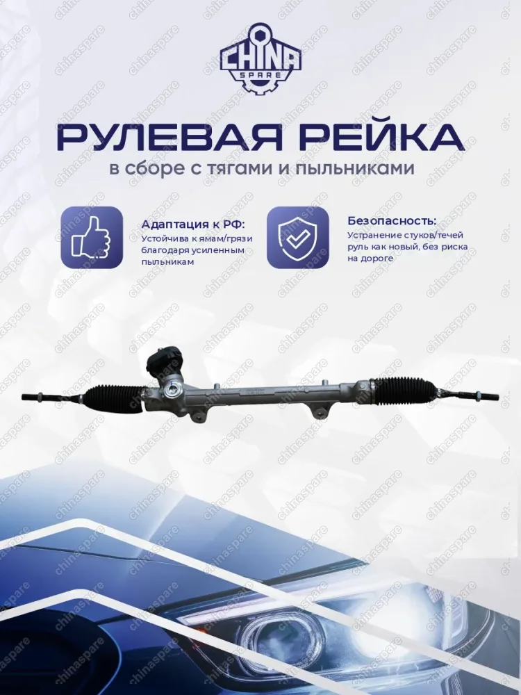 DPS060 Рейка рулевая UNI-T -23 восст. 3401100-CN01