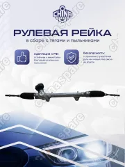 DPS060 Рейка рулевая UNI-T -23 восст. 3401100-CN01