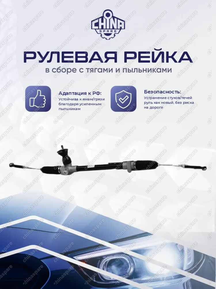M113401010EPRK Рейка рулевая CHERY M11 ЭУР