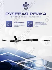 M113401010EPRK Рейка рулевая CHERY M11 ЭУР