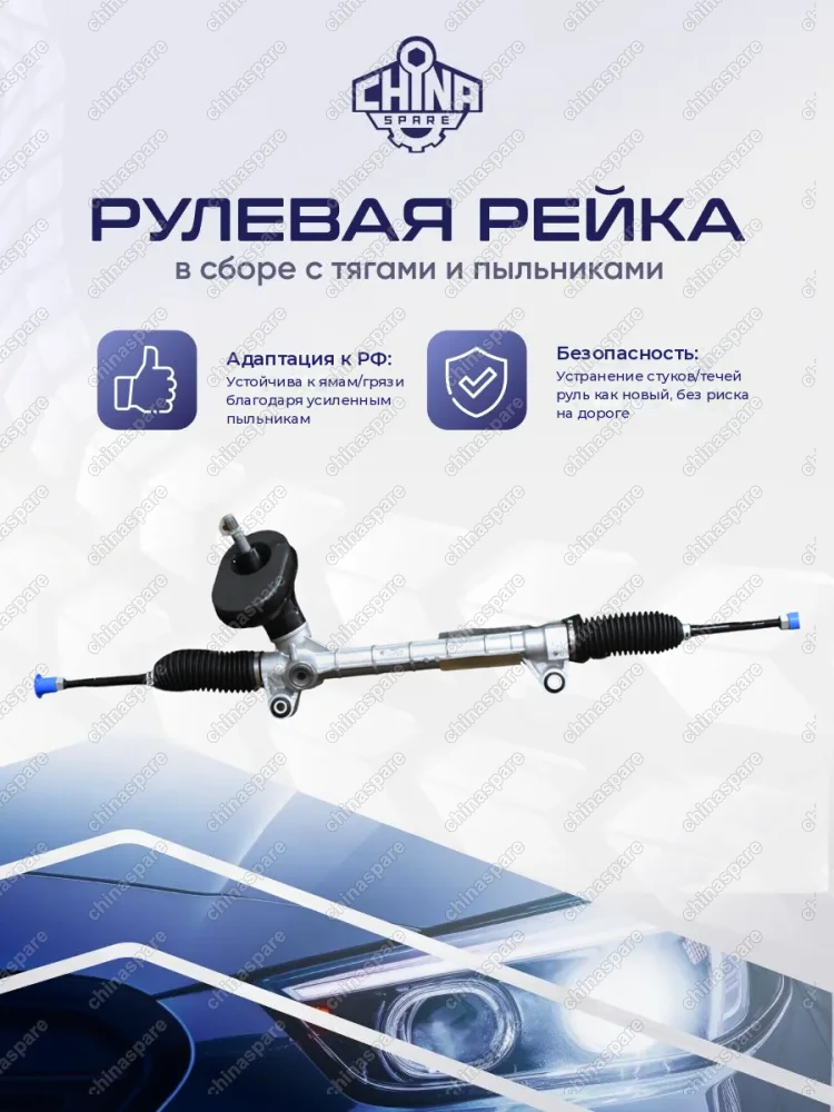 RKS010 Рулевая рейка Haval H2, Haval H6 3401010ASZ08A