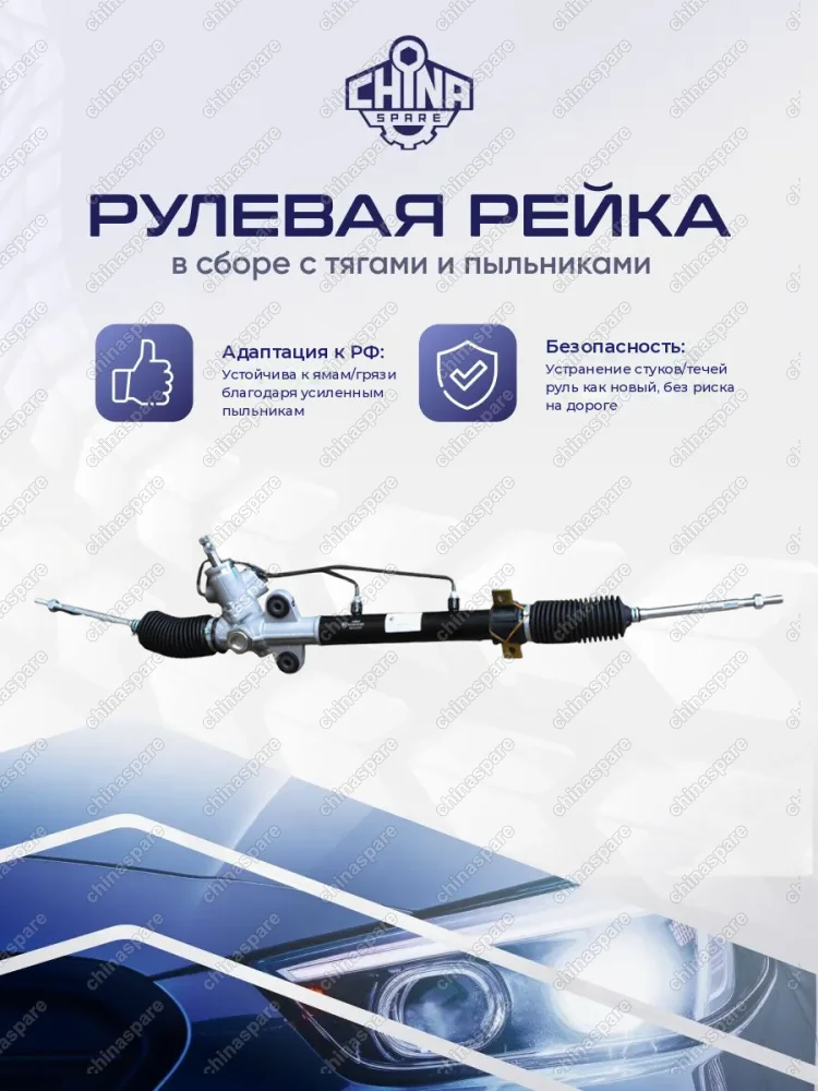 RKS021 Рулевая рейка в сборе Chery Kimo A1 с рулевыми наконечниками S12-3401010BB