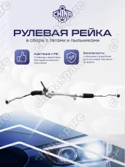RKS055 Рулевая рейка в сборе Nissan X-Trail T32 с рул. наконечниками 48001-4BA0B