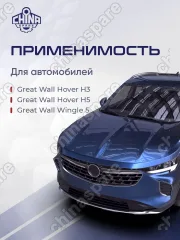 3411110K00B1CHS РЕЙКА РУЛЕВАЯ GW HOVER H3 H5 WINGLE 5